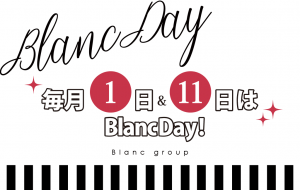 Blog_2017BlancDay