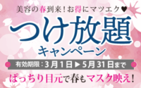 【広島アルパーク店】春のお得なキャンペーン実施中！