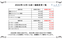 《価格改定のお知らせ》