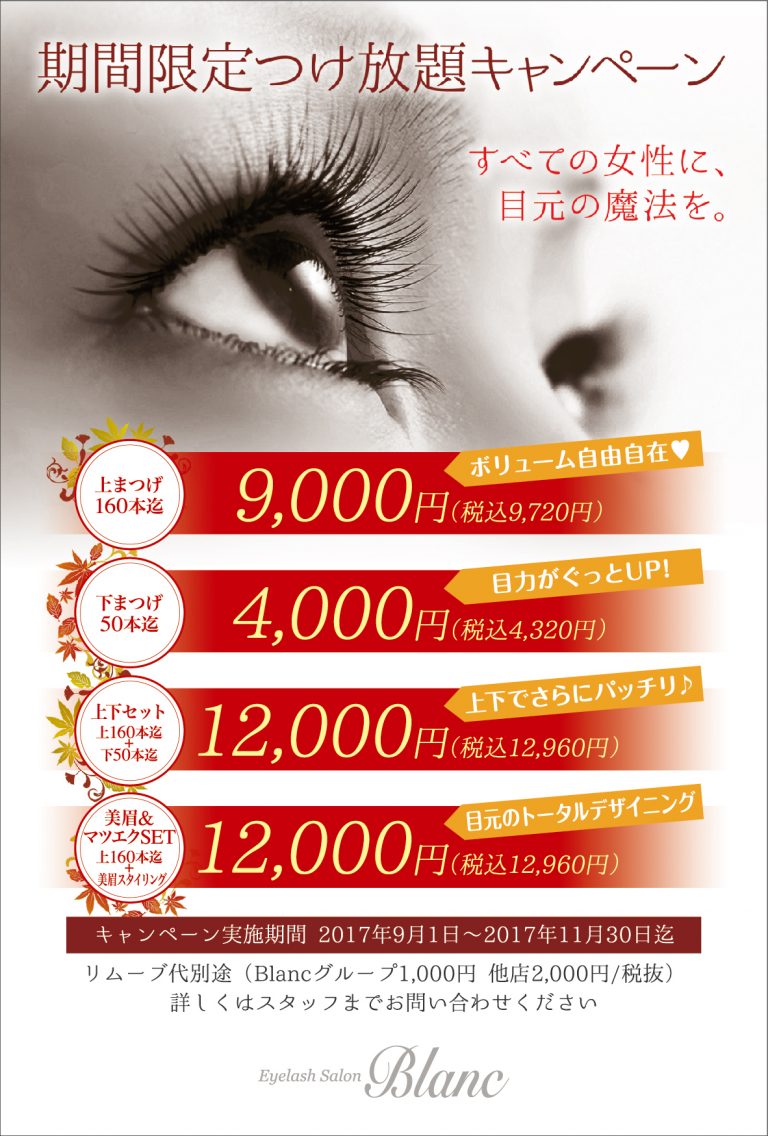 【青森市 ドリームタウンALi店】駐車場！青森のマツエクはブランドリームタウンALi店 The eyelash extension