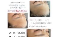 【大阪府/八尾市/Blanc近鉄八尾店】おでこWAXおすすめです◎