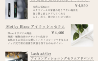 まつ毛のお悩みに合った美容液をご用意しております☆