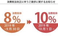 【福井店】消費税法の改正について