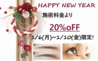 2020年新春キャンペーン☆お得にキレイ【眉とエクステの専門店 eyelash salon Blanc 五所川原エルム店】