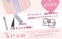 【浜松　マツエク　眉毛　まつげパーマ】6月にブラン15周年祭を開催いたします♪