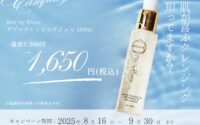 【浜松　眉スタイリング　メンズ眉　眉WAX】大人気の美肌クレンジングが50％OFF！？