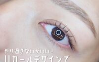 【ハママツ　まつ毛パーマ　美眉スタイリング】下がりまつ毛はまつ毛パーマで解決!