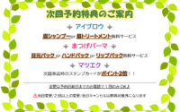 7,8月は予約が混み合う予想です★次回予約がオススメ!大通/札幌/アイブロウ/マツパ