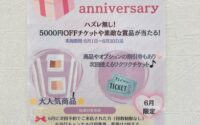 16周年キャンペーン⭐️抽選会やってます！！札幌/大通/マツエク/まつげパーマ/アイブロウ/メンズ/脱毛