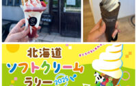 【プライベート】ソフトクリームスタンプラリー🍦札幌/大通/マツエク/まつげパーマ/アイブロウ/メンズ/脱毛