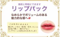 リップパックでぷるるん唇に★札幌/大通/マツエク/まつげパーマ/アイブロウ