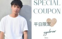 平日限定クーポン利用で1100円OFF✨札幌/大通/マツエク/まつげパーマ/アイブロウ/メンズ/脱毛
