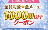 ★全メニュー対象1000円OFF★1月30日(金)の1日限定です★札幌/大通/マツエク/まつげパーマ/アイブロウ/メンズ/脱毛
