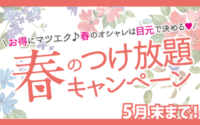 【リーフウォーク稲沢店】つけ放題でプラス下まつげ、眉もキレイに♪