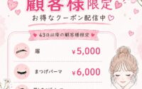 【磐田店】8日までお得なクーポン配信中☆
