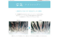 アイシャンプーの魅力＾＾