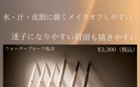 大人気！？アイブロウペンシル＾＾