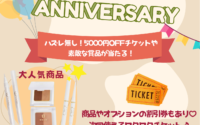 ６月限定♪周年記念くじ★