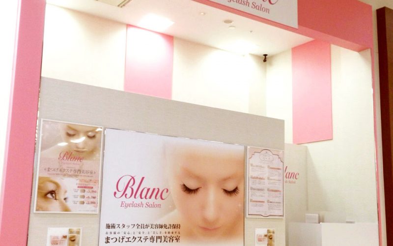 柏市豊町のマツエクはブラン イオンモール柏店 The Eyelash Extension Salon Of Kashiwa Shi Chiba 絶対可愛い まつ毛エクステはデザイン136種類のブランへ