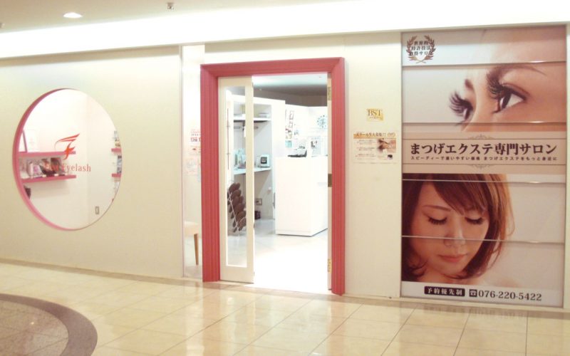 金沢のマツエクはブラン 香林坊東急スクエア店 The Eyelash Extension Salon Of Kanazawa Shi Ishikawa 絶対可愛い まつ毛エクステはデザイン136種類のブランへ 金沢のマツエクはブラン 香林坊東急スクエア店 The Eyelash Extension Salon Of Kanazawa Shi Ishikawa 絶対可愛い まつ毛エクステはデザイン136種類のブランへ