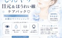 夏にぴったり！ひんやりケア始めました♪【京都　久御山　中書島　伏見　まつ毛パーマ　マツパ　眉サロン】