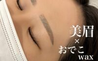 眉×おでこWAXで透明感UP!【京都　久御山　中書島　伏見　まつエク　まつげパーマ　眉毛サロン】