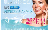 施術中に出来る高保湿パック試されてみませんか？