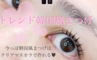 クリアマスカラで持続性UP＊。