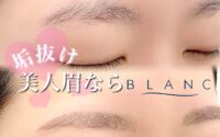 眉スタイリングでイメチェン☆彡