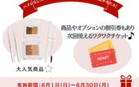 本日周年キャンペーン最終日！！