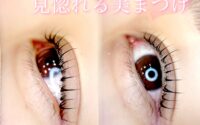 可愛いまつげの作り方＊。