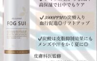 新商品登場　【FOGSUI】