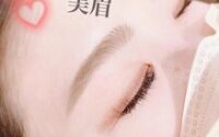 眉で印象を変えたい方へ♪