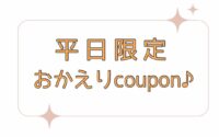 3/30・31限定クーポン★