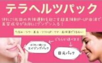 目元の乾燥に効果あり♪