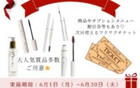 17th　Anniversaryキャンペーン＊。