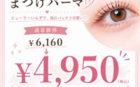 8/9限定クーポン掲載中！！