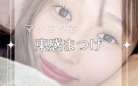 人気の束感まつげをマツエクで♪【松本】【マツエク】【まつげパーマ】【アイブロウ】【美眉スタイリング】