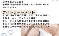 ◎オススメのまつげケア◎【松本】【まつげサロン】【眉スタイリング】【マツエク】【まつげパーマ】