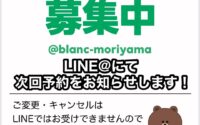 LINE登録はお済ですか？