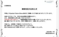 【守山店】12月16日より価格改定のお知らせ
