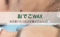土日空き残りわずかです☆【ヨコヤマ】≪名古屋市栄・矢場町★まつエク・美眉・まつ毛パーマ≫