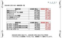 成田店よりお客様の皆様へ　【価格改定のお知らせ！】