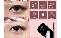 最新マスカラ☆マツエクメーカーが作る、テラヘルツ波加工された人気アイテム♪
