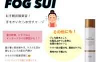 肌の乾燥がお悩みの方にオススメ☆炭酸入り化粧水！