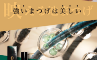 お肌が敏感な方にも◎まつ毛美容液使っていますか？