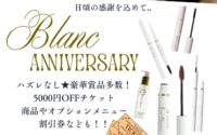 6月周年祭開催中♪