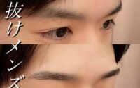 メンズもサロンで眉を整える時代！！WAXで垢抜けます！