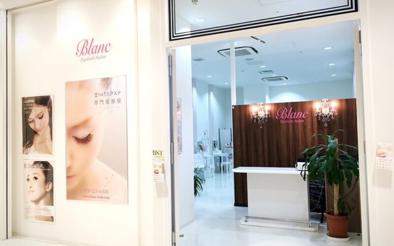 姫路のマツエクはブラン ピオレ姫路店 The Eyelash Extension Salon Of Himeji Shi Hyogo 絶対可愛い まつ毛エクステはデザイン136種類のブランへ