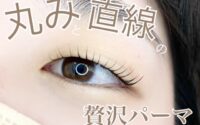 【浜北　まつ毛パーマ　韓国風】贅沢パーマ